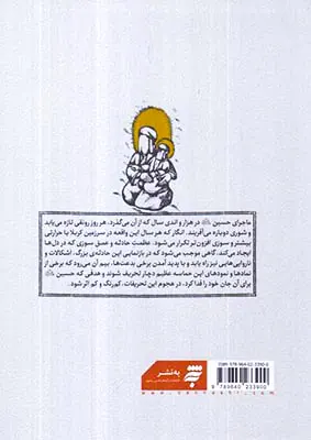 شهادت نامه حسین و شهیدان کربلا